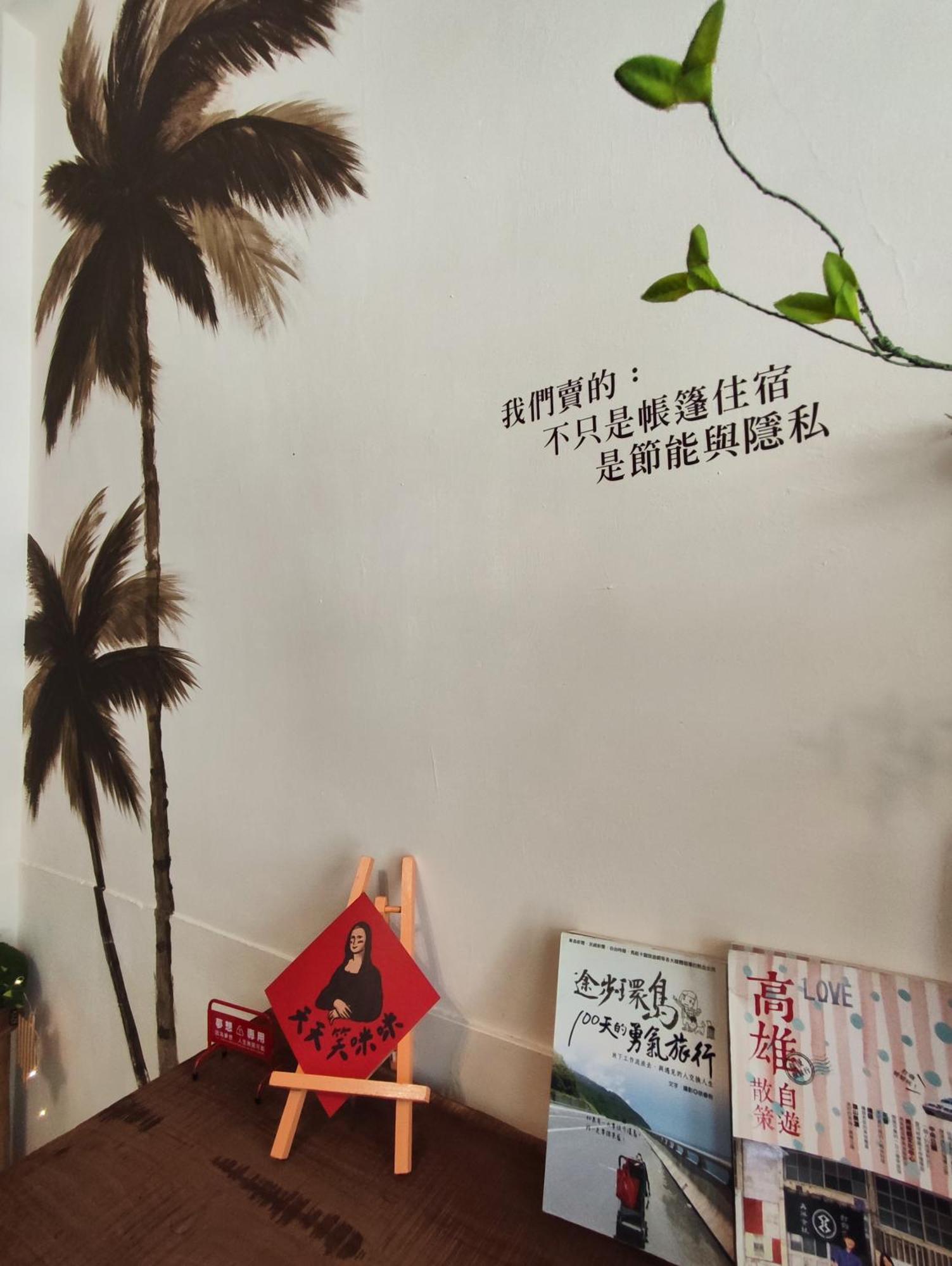 棚棚屋室內帳篷民宿inn Kaohsiung Dış mekan fotoğraf