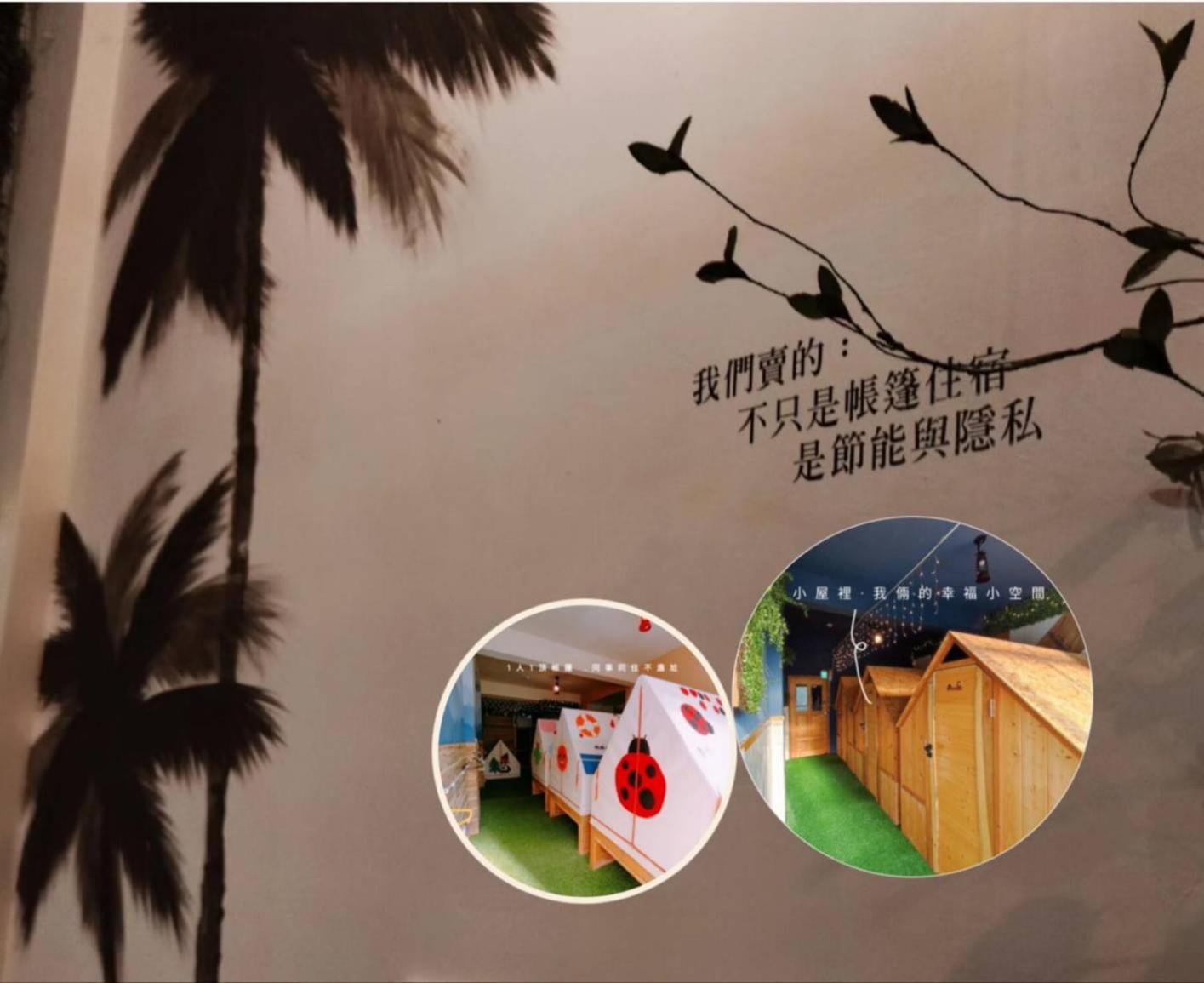 棚棚屋室內帳篷民宿inn Kaohsiung Dış mekan fotoğraf